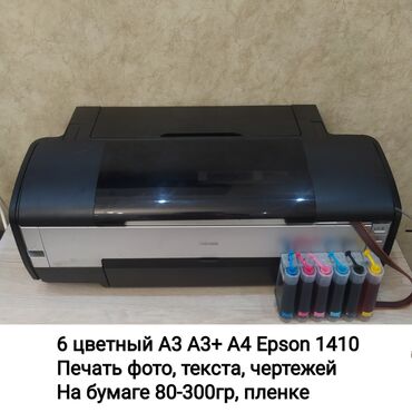 принтер цветной а3: 6 цветный принтер Epson 1410 A3 состояние идеал, пользовались