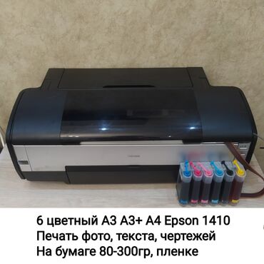 краска для принтера epson: 6 цветный принтер Epson 1410 A3 состояние идеал, пользовались