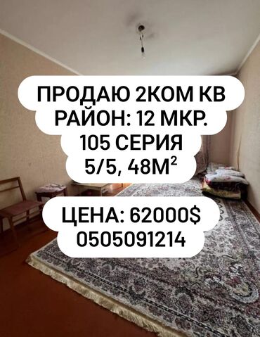 Продажа квартир: 2 комнаты, 48 м², 105 серия, 5 этаж, Старый ремонт