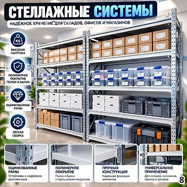 2100: Стеллаж на склад складские металлические стеллажи, железные полки — 8