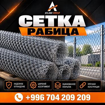 СЕТКА РАБИЦА Прочная и надёжная металлическая сетка для ограждений и