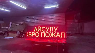 binar group: Объемные буквы печатаем баннера плёнки таблички стенды для школы и — 6