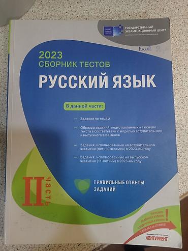 Testlər: Russ dili Toplu 2-ci hissə 2023. Kitab yenidi içində yazı pozu yoxdur — 1