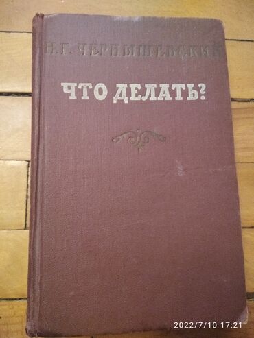 математика 2 класс и.бекбоев н.ибраева ответы: Н.Г.Чернышевский
