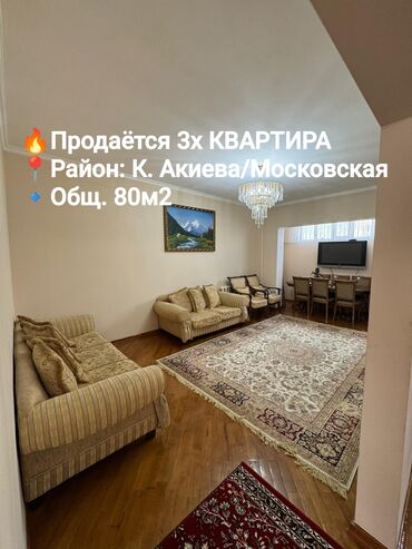 квартира керек без хазайын: 3 комнаты, 80 м², Индивидуалка, 6 этаж, Косметический ремонт