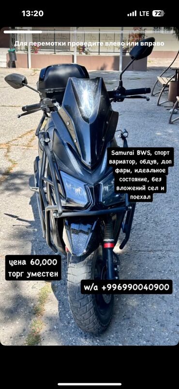 скутер китай: Продается Скутер 🛵