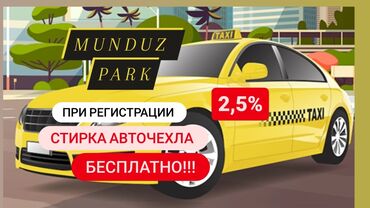 Водители такси: Акция Акция При регистрации в "Мундуз Парк" стирка авточехла в