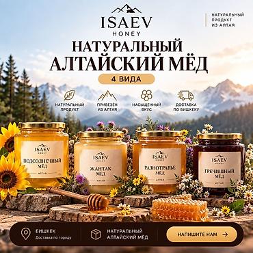 Натуральный алтайский мёд ISAEV HONEY — 4 вида на выбор: -