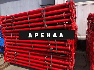 м рул: Аренда! Аренда! Аренда! Стойка дрек тирегич телескоп Телескопическая — 2