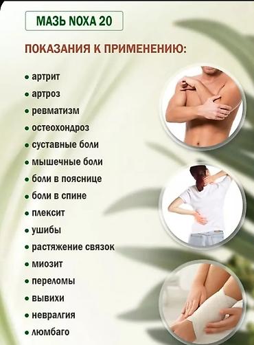 мазь ноха отзывы: Ноха 20 показания к применению Болезни суставов и позвоночника — 7
