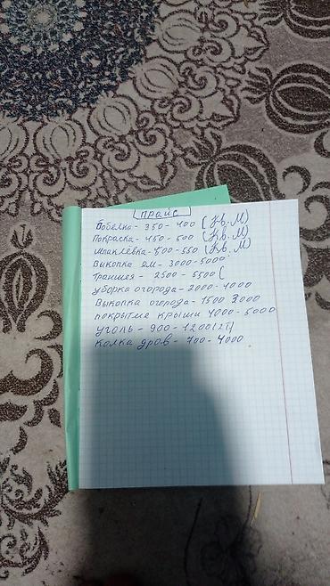 копать огород цена за сотку: Мелкосрочные работы, Разнорабочий — 1