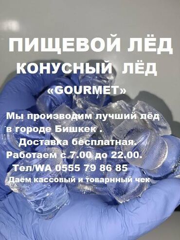элитный черный кофе: Лёд пищевой мы в центре города! Доставка от 20 минут до 1часа по