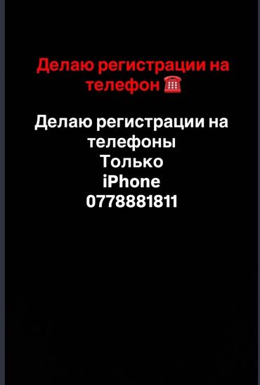 вип бишкека номер: IPhone 16 Pro