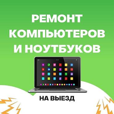 ремонт led мониторов: 🔧 Ремонт ноутбуков и компьютеров! ✅ Быстро, Качественно, Недорого! — 1