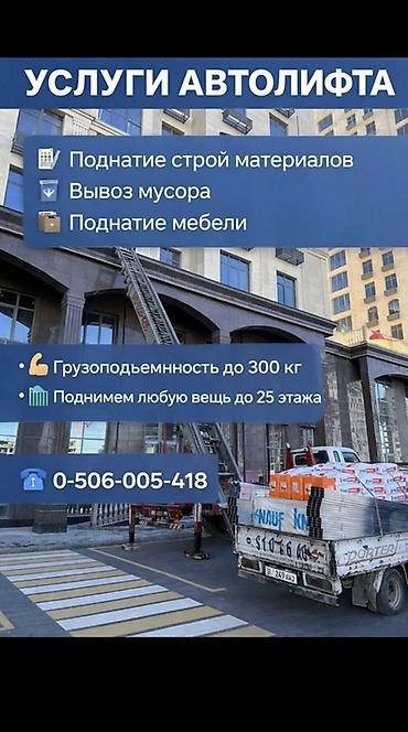 Услуги автолифта: Услуги автолифта Услуги автолифта 24/7 Автолифт Autolift_Kgs — — 8