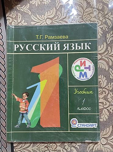 Математика: Учебник: математика 1 класс кыргызский язык 1 класс русский язык 1 — 15