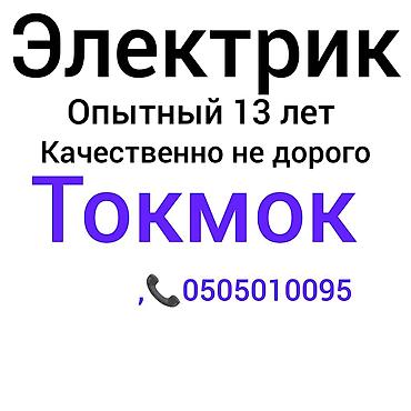 заземление: Электрик | Электромонтажные работы Больше 6 лет опыта — 1