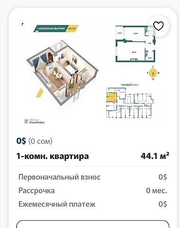 квартира 11мкр: 1 комната, 44 м², Пишпек Элитка, 12 этаж, ПСО (под самоотделку) — 2