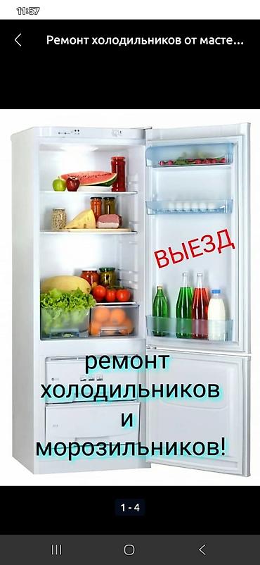 компактор: Ремонт холодильников, морозильников, стиральных и посудомоечных машин — 4