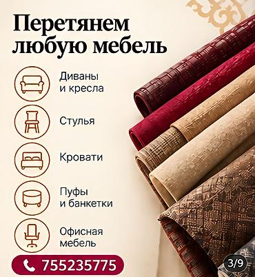 ремонт мягкой мебели в бишкеке: ПЕРЕТЯЖКА И РЕСТАВРАЦИЯ. Обновлению мягкой мебели с сохранением — 6