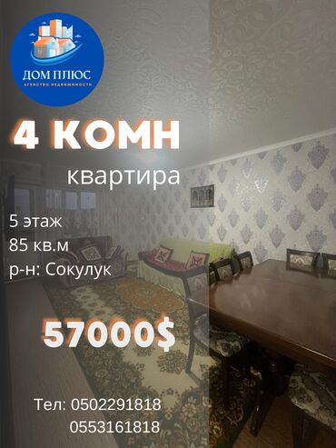 булан соготту снять квартиру: 4 комнаты, 85 м², 5 этаж, Косметический ремонт