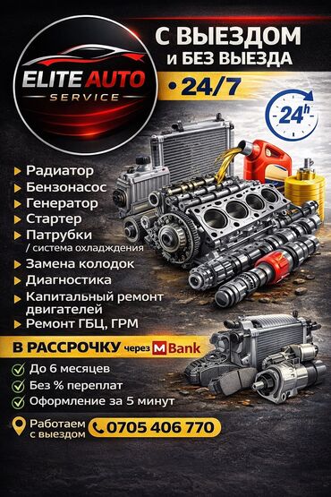 СТО, ремонт транспорта: Профилактика систем автомобиля, Регулировка, адаптация систем автомобиля, Услуги автоэлектрика, без выезда — 1