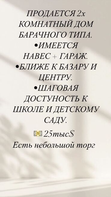 как быстро продать дом в бишкеке: Барачный, 50 м², 2 комнаты, Собственник