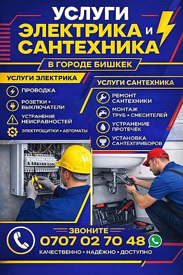 Электрик | Установка счетчиков, Демонтаж электроприборов, Монтаж выключателей Больше 6 лет опыта