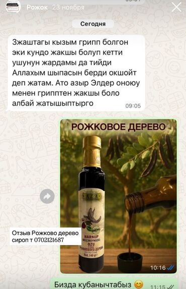 Витамины и БАДы: Грин херб магазини сиздер үчүн эң пайдалуу болгон Продукциялар менен — 13