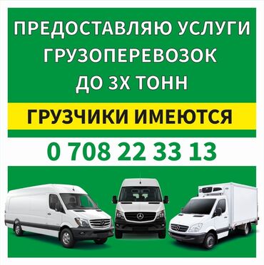 аренда авто газ: Переезд, перевозка мебели, По региону, По городу, По стране, с грузчиком