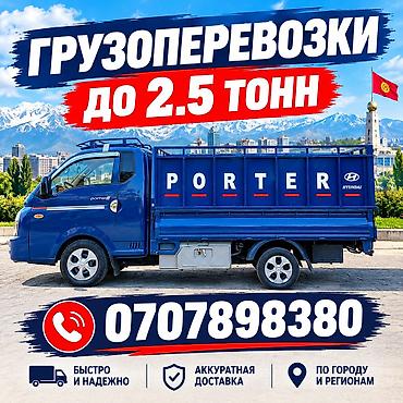 mers bar: Заказать Хендай портер, C грузчиком — 1