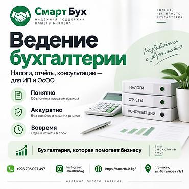 Бухгалтердик кызматтар | Бухгалтердик эсепти жүргүзүү