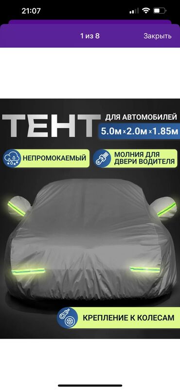 накидки на авто: Тент Для легковых авто, Новый, Бесплатная доставка