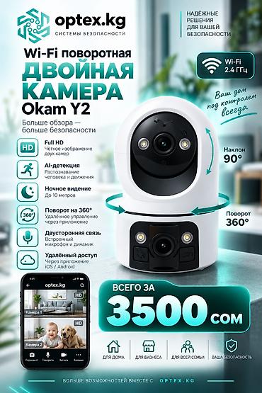 Wi-Fi поворотная двойная камера видеонаблюдения Okam Y2. Компактная
