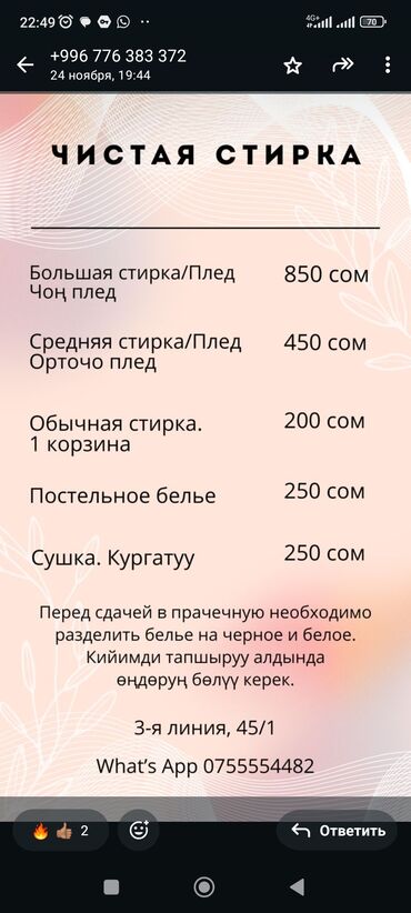 Химчистка одежды и домашнего текстиля: Химчистка одежды и домашнего текстиля, Постельное белье, Самовывоз, Платная доставка