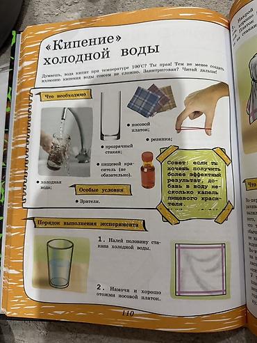 Детские книги: Новая. Большая иллюстрированная книга «Большая книга опытов и — 2
