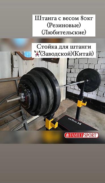 Спорт и отдых: FAMILY SPORT Занимайтесь спортом вместе с нами Силовая скамья со — 3