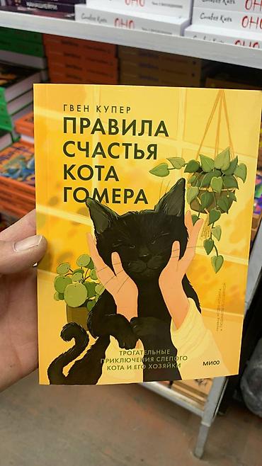 Художественная литература: Роман, На русском языке, Новый, Самовывоз — 17