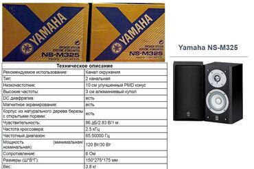акустические системы yamaha колонка банка: Продаю Новые колонки YAMAHA NS-M325-2 штуки