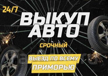 джетур х70 цена: Скупка авто дорого, выкуп авто дорого! Машина сатып алабыз! Кымбаат