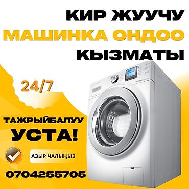 стик гейм: Сервис по ремонту стиральных машин. - Круглосуточная работа: 24/7 - — 1