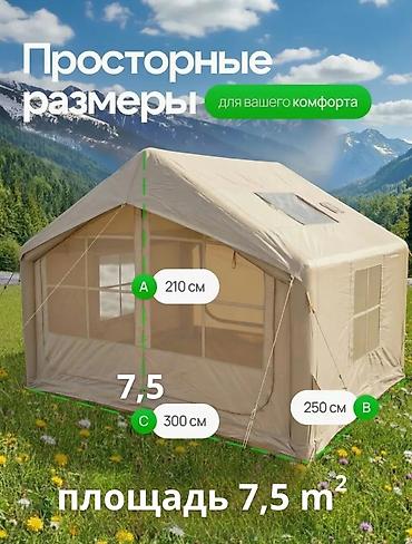 Палатки: Надувная туристическая палатка Размер: высота 220 см, 300×250 см — 3