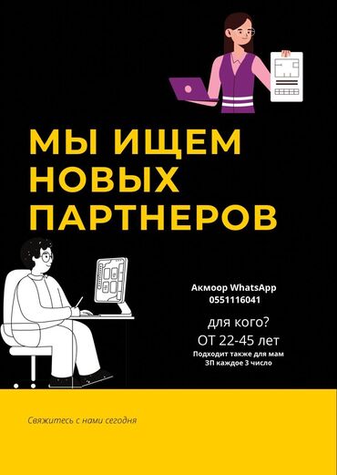 работа в школе без опыта: Вакансия: Онлайн-консультант (удаленно, частичная или полная