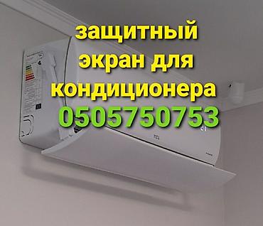 Другой декор и предметы интерьера: Доставка Бесплатно Установка Бесплатно Дефлектор для кондиционера — 21