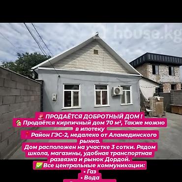Продажа коттеджей и домов: 🚨 ПРОДАЁТСЯ ДОБРОТНЫЙ ДОМ ! 🏡 Продаётся кирпичный дом 70 м², Также — 21