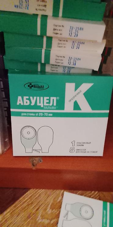 пирсеп лековой: Калоприемник абуцел Однокомпонентные калоприёмники (остомные мешки) — 5