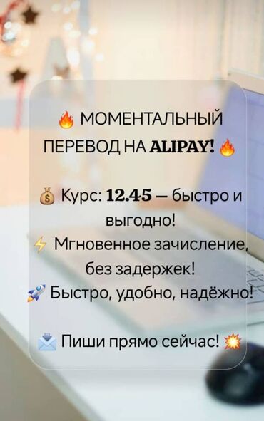 Другие услуги: 🔥 МОМЕНТАЛЬНЫЙ ПЕРЕВОД НА ALIPAY! 💰 Курс: 12.45 – быстро и выгодно! ⚡