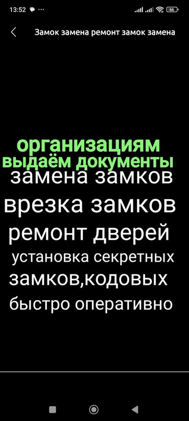 прошивка ключа: Замок, Подоконник: Ремонт, Замена, Установка, Платный выезд