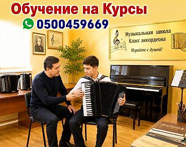 детский акардион: Обучение игре на аккордеоне «Талант Ордо» - Формат: интенсив 12 дней — 1