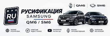 с 7: Русификация авто, Корея, Samsung — 1